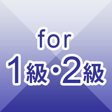 登録建設業経理士Web